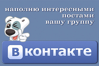 Посты для группы ВК