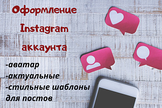 Упаковка шапки профиля Instagram