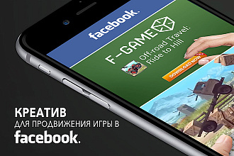Создам креатив для продвижения игры или приложения