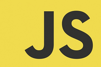 Написание или доработка скриптов на Javascript