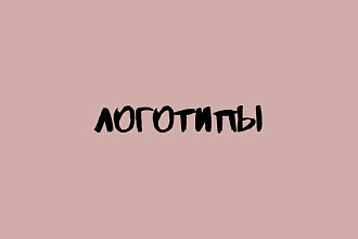 Сделаю логотип