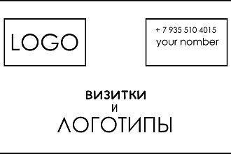 Дизайн логотипов и визиток