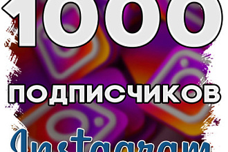 1000 подписчиков 500 рублей на сегодня живые