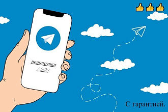 Подписчики на ваш Telegram