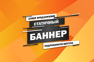 Баннер на любой вкус и цвет