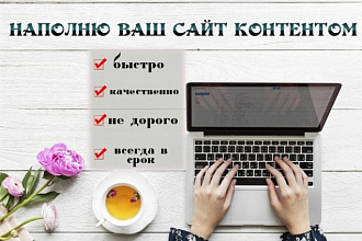 Наполнение карточек на сайт. Написание текстов