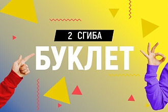 Буклет