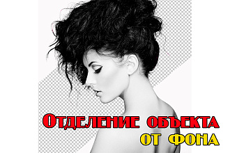 Отделение объекта от ФОНА