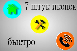 Делаю 7 иконок