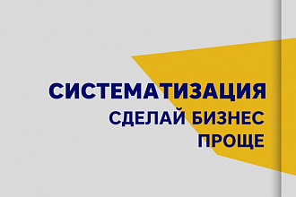 Анализ работы Вашей CRM-системы. Рекомендации по улучшению