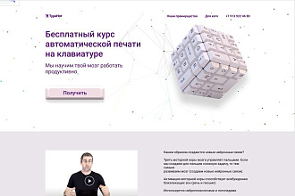 Дизайн лендинга с прототипом