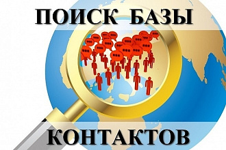 Сбор базы по запросу