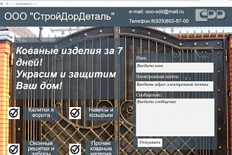 Создам Landing page одностраничный рекламный сайт за один день