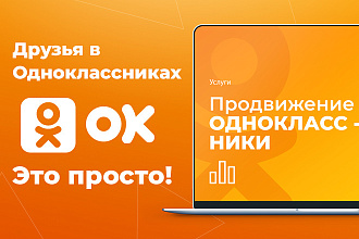 2000 друзей в Одноклассниках