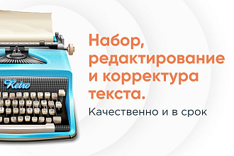 Редактирование текстов