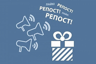 500 репостов живыми людьми