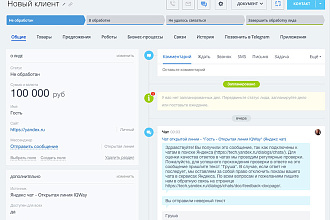 Настройка CRM Bitrix24