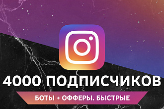 4000 быстрых подписчиков в Instagram