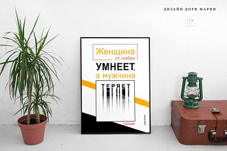 Типографический постер