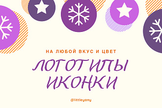 Логотипы иконки