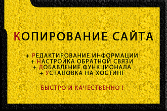 Копирование лендингов