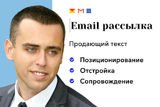 Продающий текст для email рассылки с уникальной фотографией