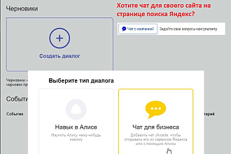 Добавлю Яндекс. Чат в Яндекс. Поиск - Яндекс. Диалоги подключение