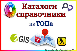 ТОПовые каталоги, справочники ручная регистрация