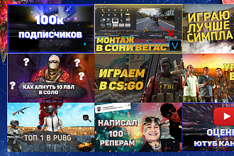 Превью для большей кликабельности на ютуб