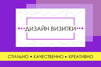 Разработаю стильный макет визитки