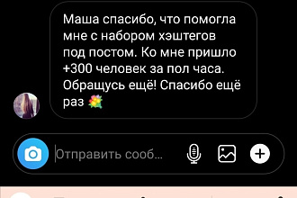 Научу подбирать хэштеги для Инстаграма