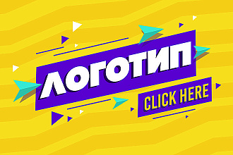 Создам уникальный логотип