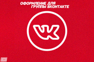 Оформление для группы Вконтакте