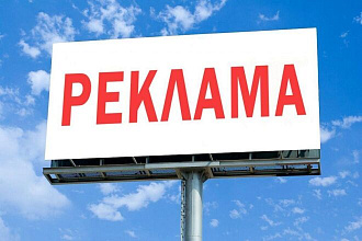 Сделаю рекламу