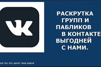 600 живых участников в группу вк + бонус
