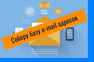 Соберу email адреса с сайта