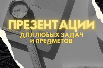 Создание презентации