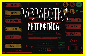Создание интерфейса игры