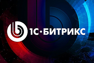 Добавления 20 товаров на 1C Битрикс