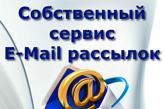 Вышлю скрипт для E-Mail рассылки с видеоуроками