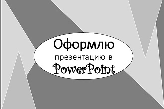 Презентация PowerPoint