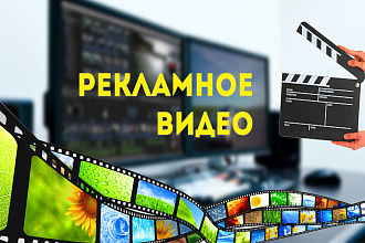 Монтаж Рекламных Видео