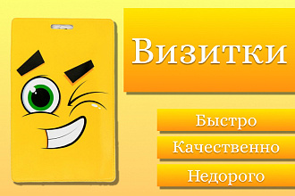 Дизайн Визитки быстро и качественно