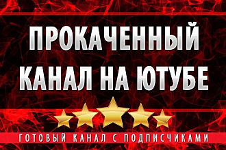 Продаю Ютуб каналы с живыми подписчиками, без бана и списаний