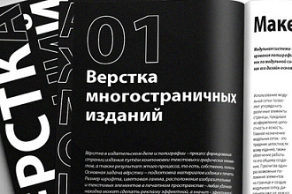 Сверстаю многостраничное издание