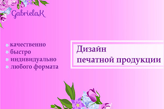 Создам макет листовки, флаера и другой продукции