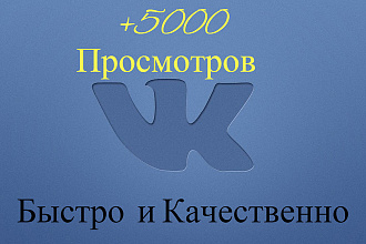 Просмотры в ВК
