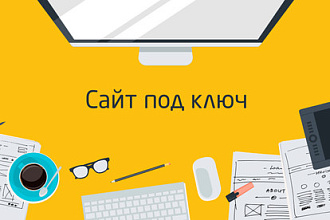 Создание сайта
