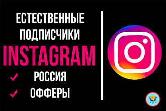 Естественные подписчики в Instagram 2000