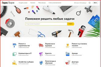 Зарегистрирую на яндекс услугах